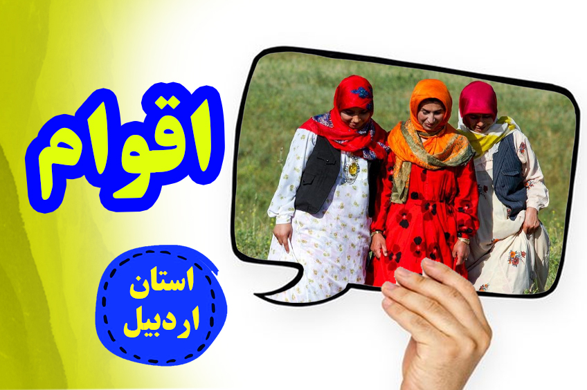 اقوام