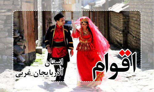اقوام