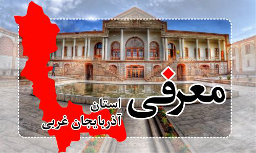 معرفی